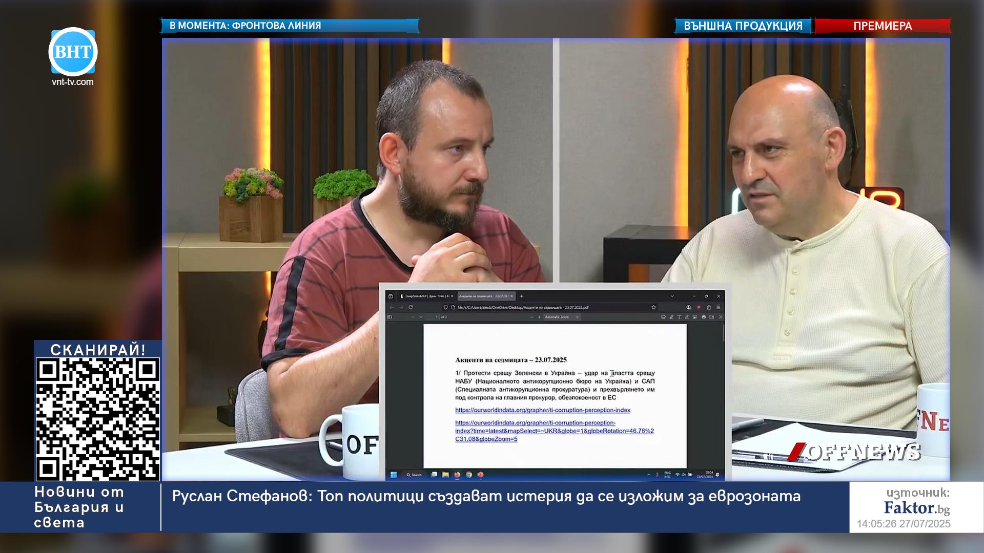 В момента по ВНТ